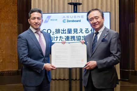 ゼロボード、神奈川県と「県内事業者におけるCO2排出