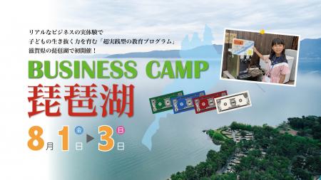 【先着10名限定の早期割引】子供がビジネスを実践する