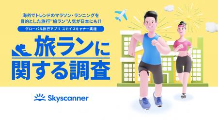 海外でトレンドのマラソン・ランニングを目的とした旅