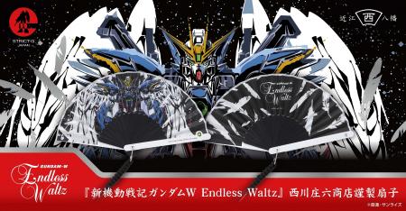 『新機動戦記ガンダムW Endless Waltz』より、1585年