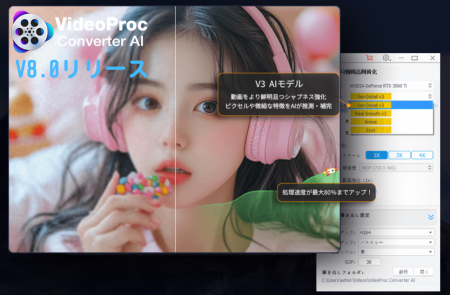 【無料体験】VideoProc Converter AI（AI動画処理ツー