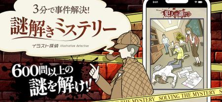 AppSeed、謎解きアプリ「イラスト探偵」から新ゲutf-8