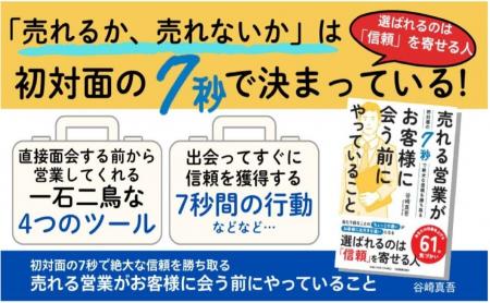 売れない営業を卒業するヒントは、お客様と出会う前に