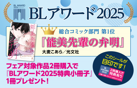未来屋書店で初開催決定！4月18日より「BLアワード202