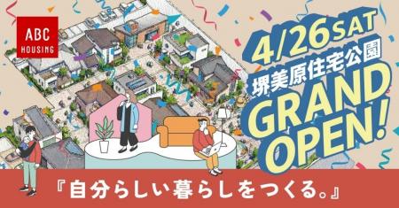 総合住宅展示場「ABCハウジング 堺美原住宅公園」2025