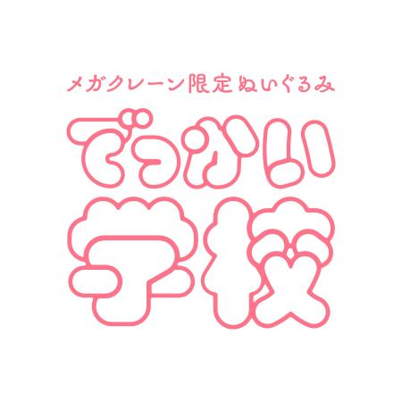 大阪・関西万博の巨大クレーンゲームで話題！メガクレ