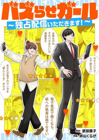 総合電子書籍ストア「ブックライブ」、電子書籍業界を