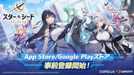 『スターシード：アスニアトリガー』、アプリストアで