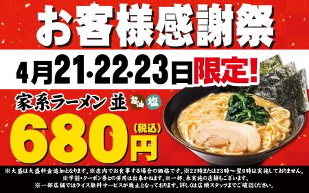 4月中旬に2日間限定で実施され、4.2万杯食していただ