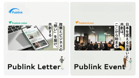 株式会社Publink、「Publink Letter」「Publink Event