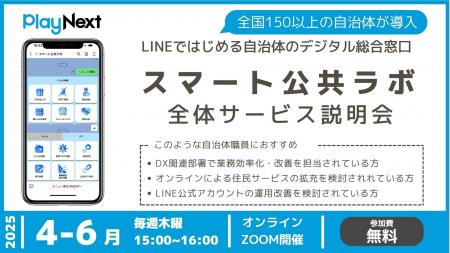LINEで始める自治体のデジタル総合窓口「スマート公共