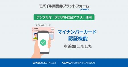 自治体DXを支援する「モバイル商品券プラットフォーム