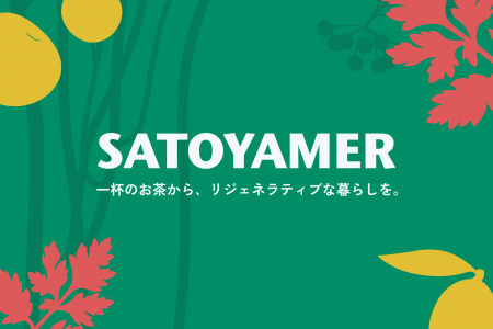 八ヶ岳発・一杯のお茶から“リジェネラティブな暮らし