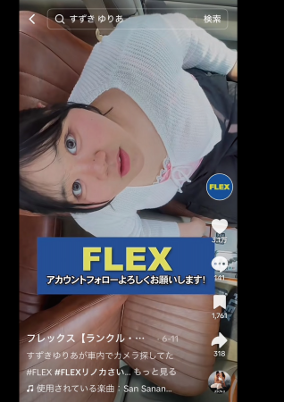ランクル・ハイエース専門店のFLEX（フレックス）の公