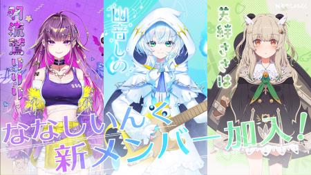 【ななしいんく】新人タレントの天絆ささは・幽音しの