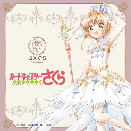 axes femmeより『カードキャプターさくら』の世界観を