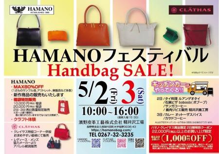 【 HAMANO 軽井沢 フェスティバル 】開催のお知らせ！