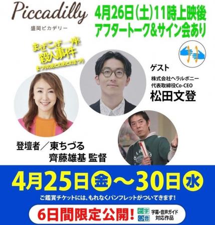 これは必見！ 東ちづる×ヘラルボニー代表松田文登×齊