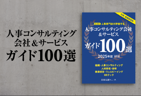 社員教育・人事担当者のための「人事コンサルティング