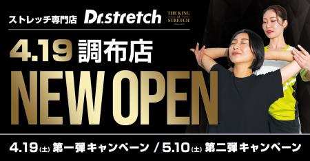 独自技術「コアバランスストレッチ」を提供するストレ