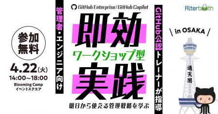 株式会社オルターブースは、2025年4月22日（火）大阪