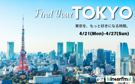 さまざまな東京の魅力をお届けする、interfmスペシャ