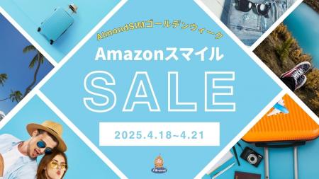 ［AlmondSIMのeSIM&SIMカードセール情報］Amazon ゴー