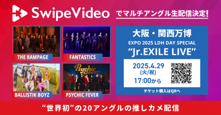 大阪・関西万博「EXPO 2025 LDH DAY SPECIAL “Jr.EXIL