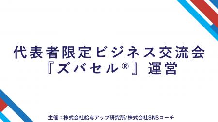 【法人代表者限定】営業DX×ソーシャルセリングを融合