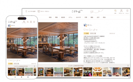 テックファーム、旅メディア「ことりっぷWEB」のAIレ