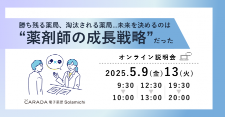 【ソラミチシステム：無料オンラインセミナー】好評に