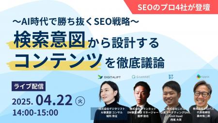 【共催ウェビナー】～AI時代で勝ち抜くSEO戦略～ 検索