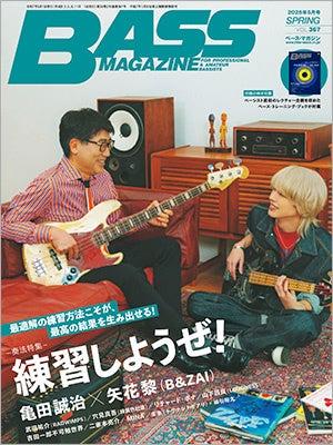 プロもみんな練習をしてうまくなった――亀田誠治と矢花