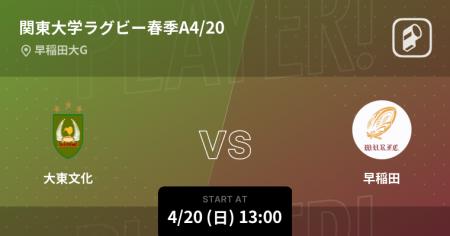 関東大学ラグビー春季大会A・Bグループの全試合をPlay