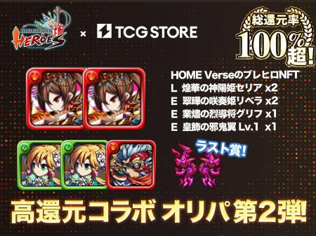 大好評第２弾！TCG STOREにて『ブレイブ フロンティア