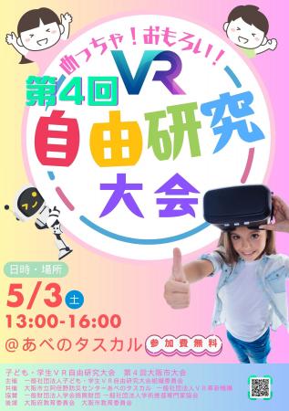 【探求と先端研究チャレンジ】未来の科学者を育む大会