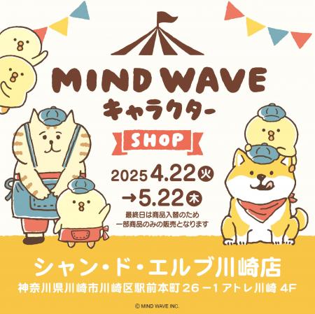 アトレ川崎4階「シャン・ド・エルブ川崎店」にて『 MI