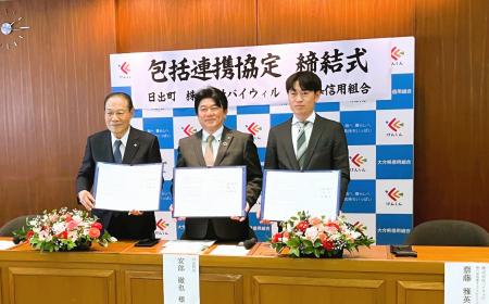 大分県日出町、大分県信用組合、バイウィルがカーボン