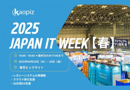 【カオピーズ】2025年 Japan IT Week【春】「第34回ソ