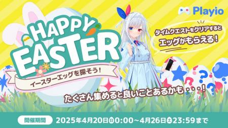 【Happy Easter】謎の卵に刻まれたシークレットコード