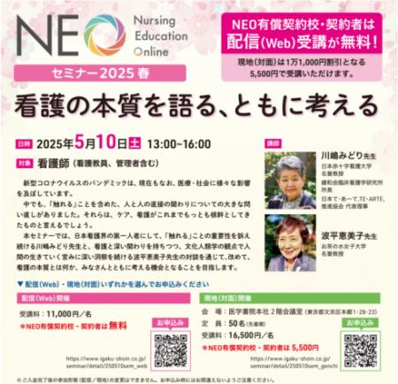 看護師向けセミナー「看護の本質を語る、ともにutf-8