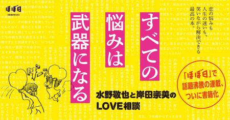 「ほぼ日」で話題沸騰の音声番組がついに書籍化『すべ