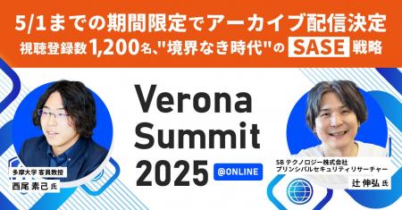 視聴登録数1,200名の「Verona Summit 2025」、アーカ