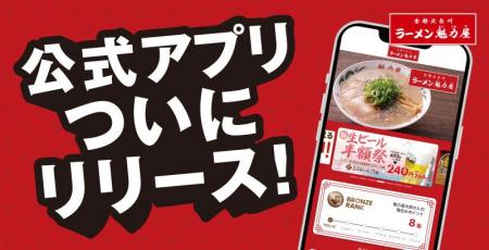 【ついに登場！】お得で便利なラーメン魁力屋公式アプ