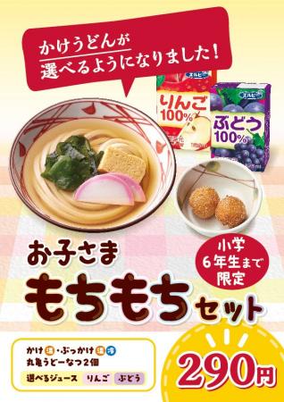 販売開始3ヵ月で120万食突破！ 『丸亀お子さまもちも