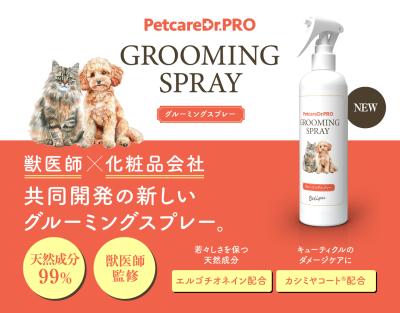 ビリープ、獣医師×化粧品会社共同開発のペットケア商