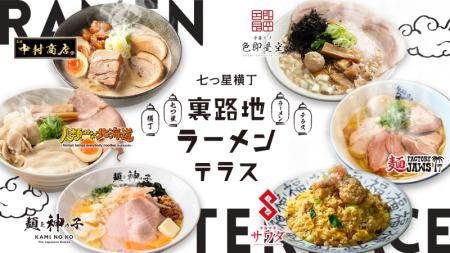 エスコンフィールドHOKKAIDO「七つ星横丁 裏路地ラー