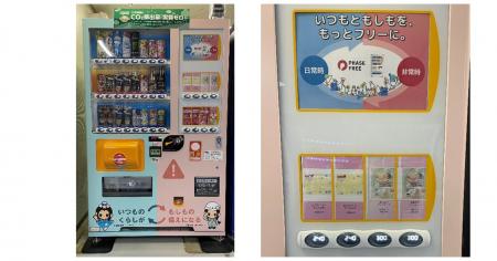 「ベビー用 紙おむつ自動販売機」がフェーズフリー認