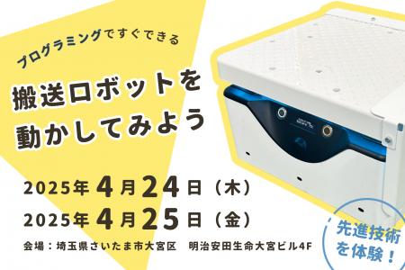 予約不要・参加無料｜ロボットプログラミング体験イベ