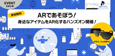 ＜イベントレポート＞ARを体験できるハンズオンutf-8